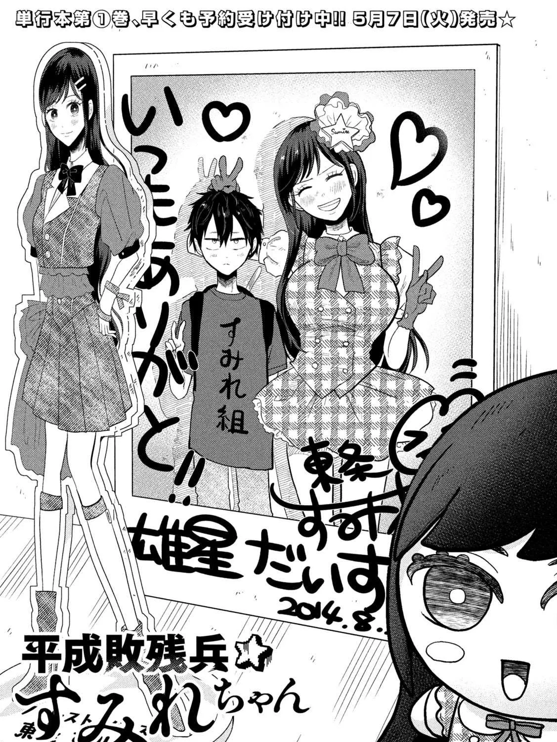Heisei Haizanhei ☆ Sumire-Chan Chapter 6 page 1 - 