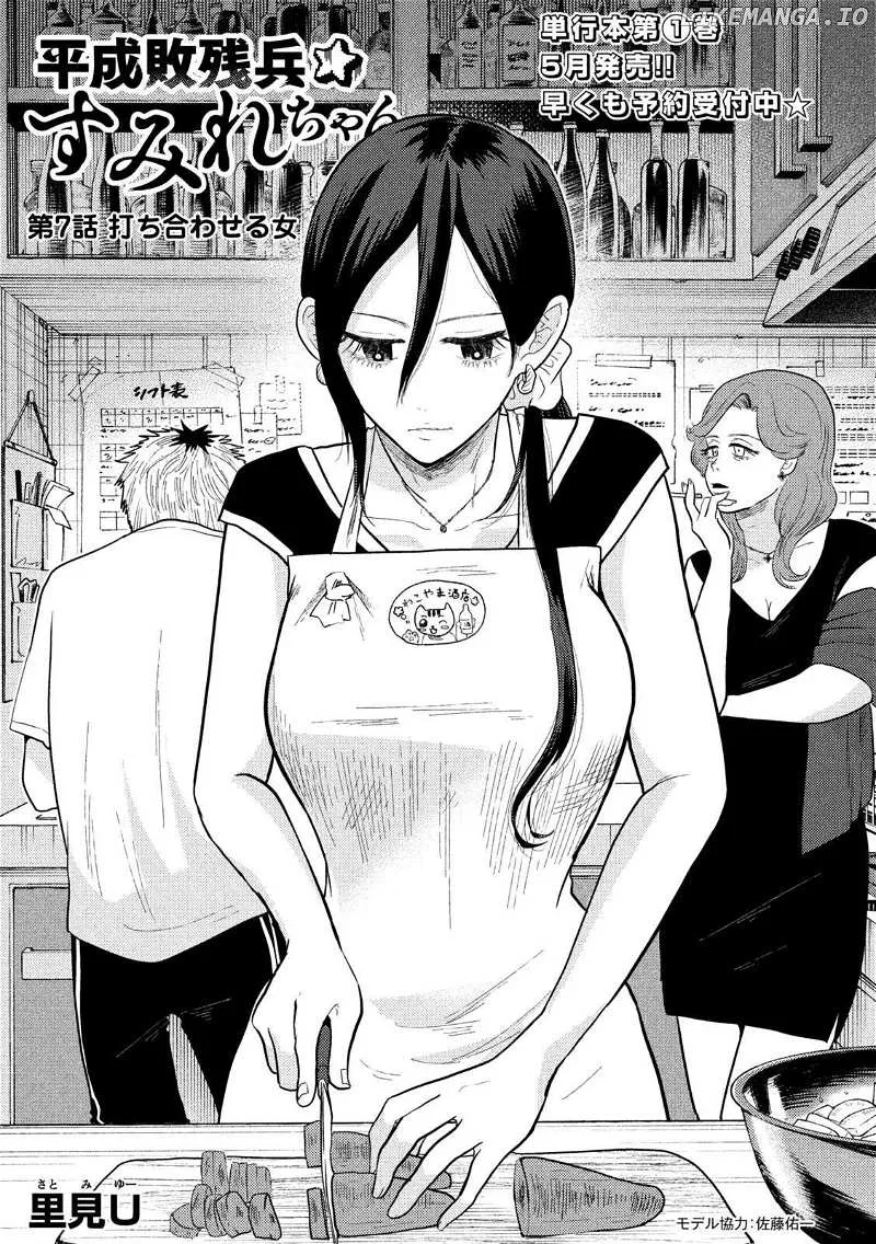Heisei Haizanhei ☆ Sumire-Chan Chapter 7 page 1 - 