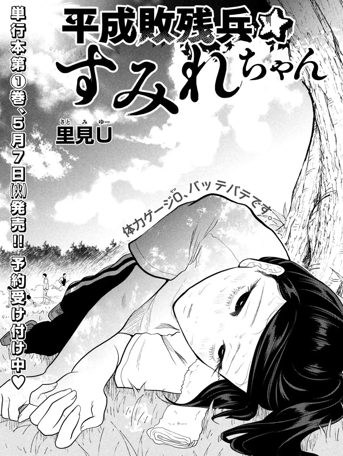 Heisei Haizanhei ☆ Sumire-Chan Chapter 9 page 2 - 