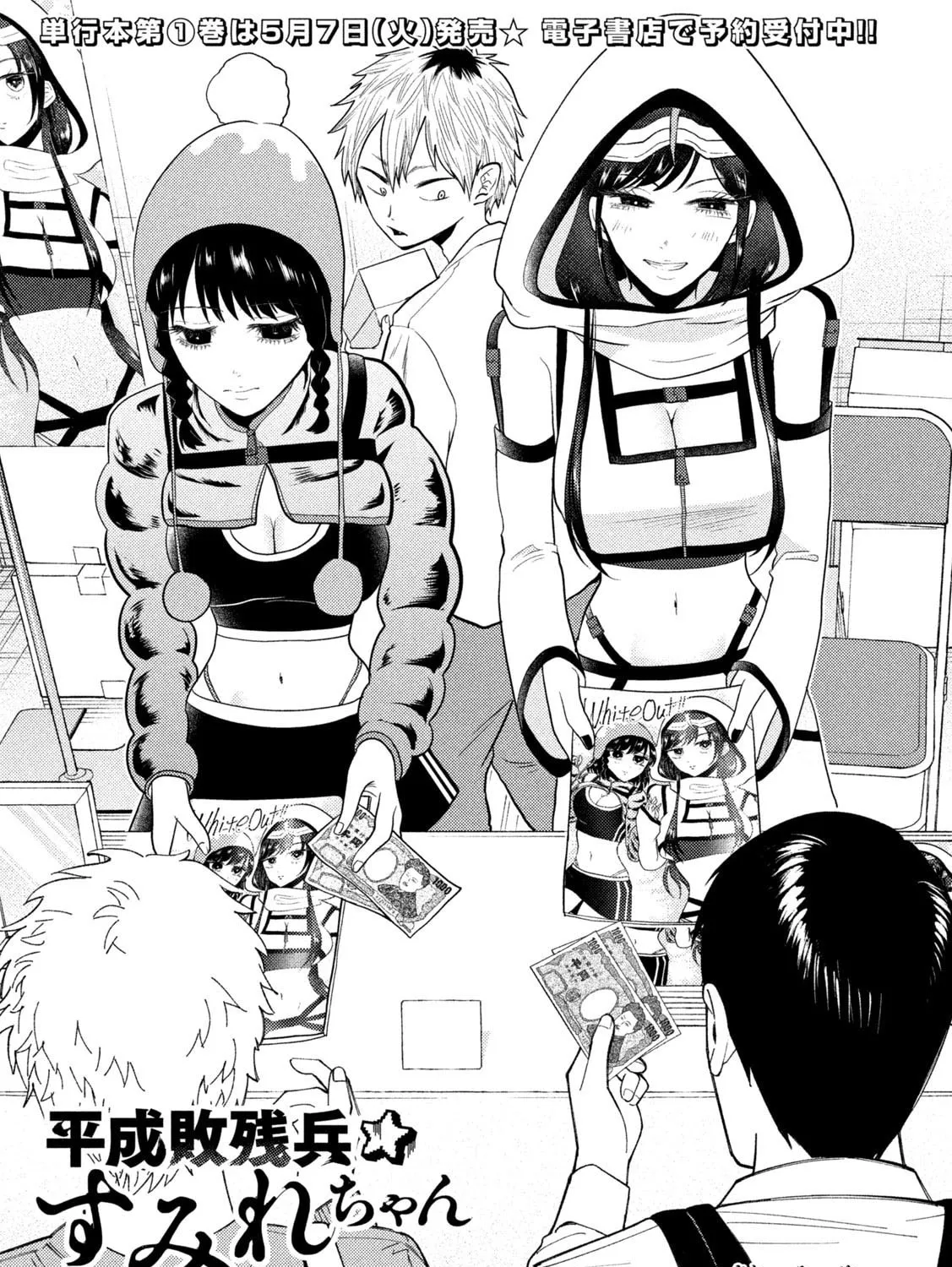 Heisei Haizanhei☆Sumire-chan Chapter 11 page 1 - 
