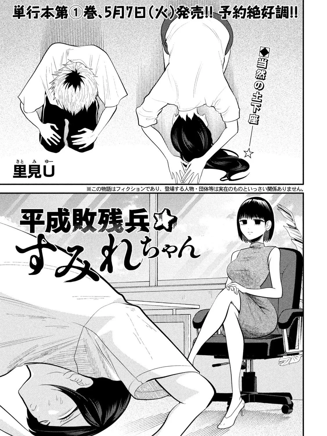 Heisei Haizanhei☆Sumire-chan Chapter 13 page 1 - 