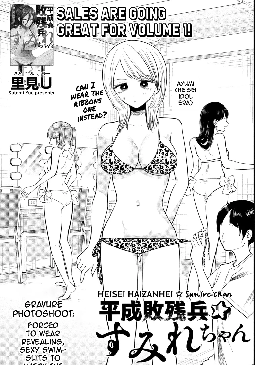 Heisei Haizanhei☆Sumire-chan Chapter 19 page 1 - 