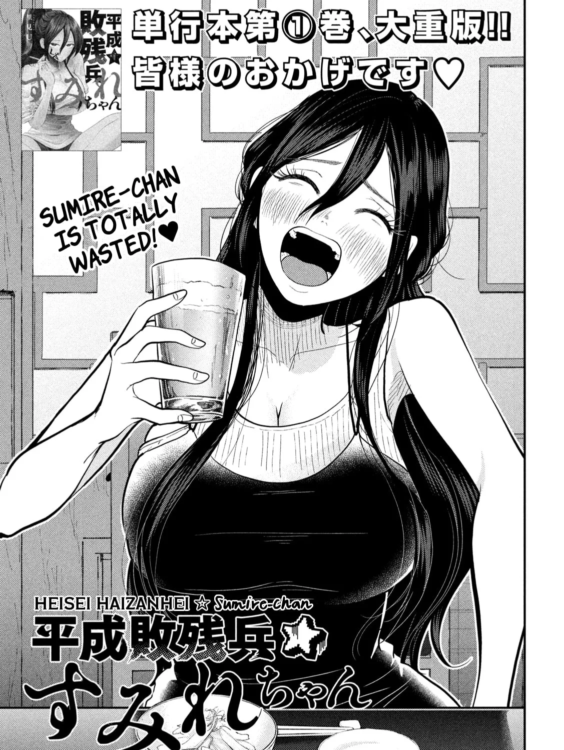 Heisei Haizanhei☆Sumire-chan Chapter 23 page 1 - 