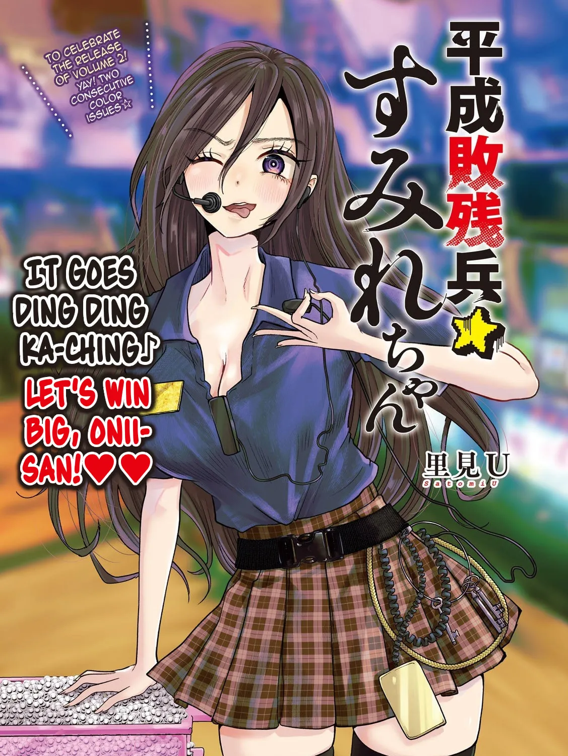 Heisei Haizanhei☆Sumire-chan Chapter 26 page 1 - 