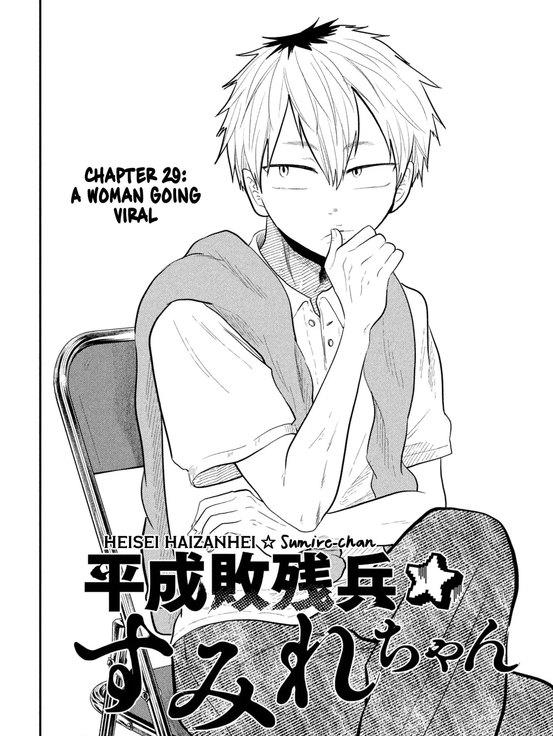 Heisei Haizanhei☆Sumire-chan Chapter 29 page 3 - 