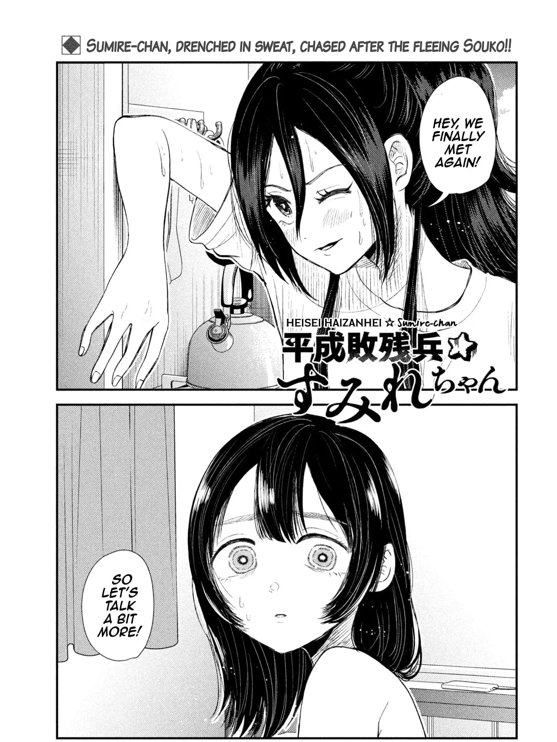 Heisei Haizanhei☆Sumire-chan Chapter 32 page 1 - 
