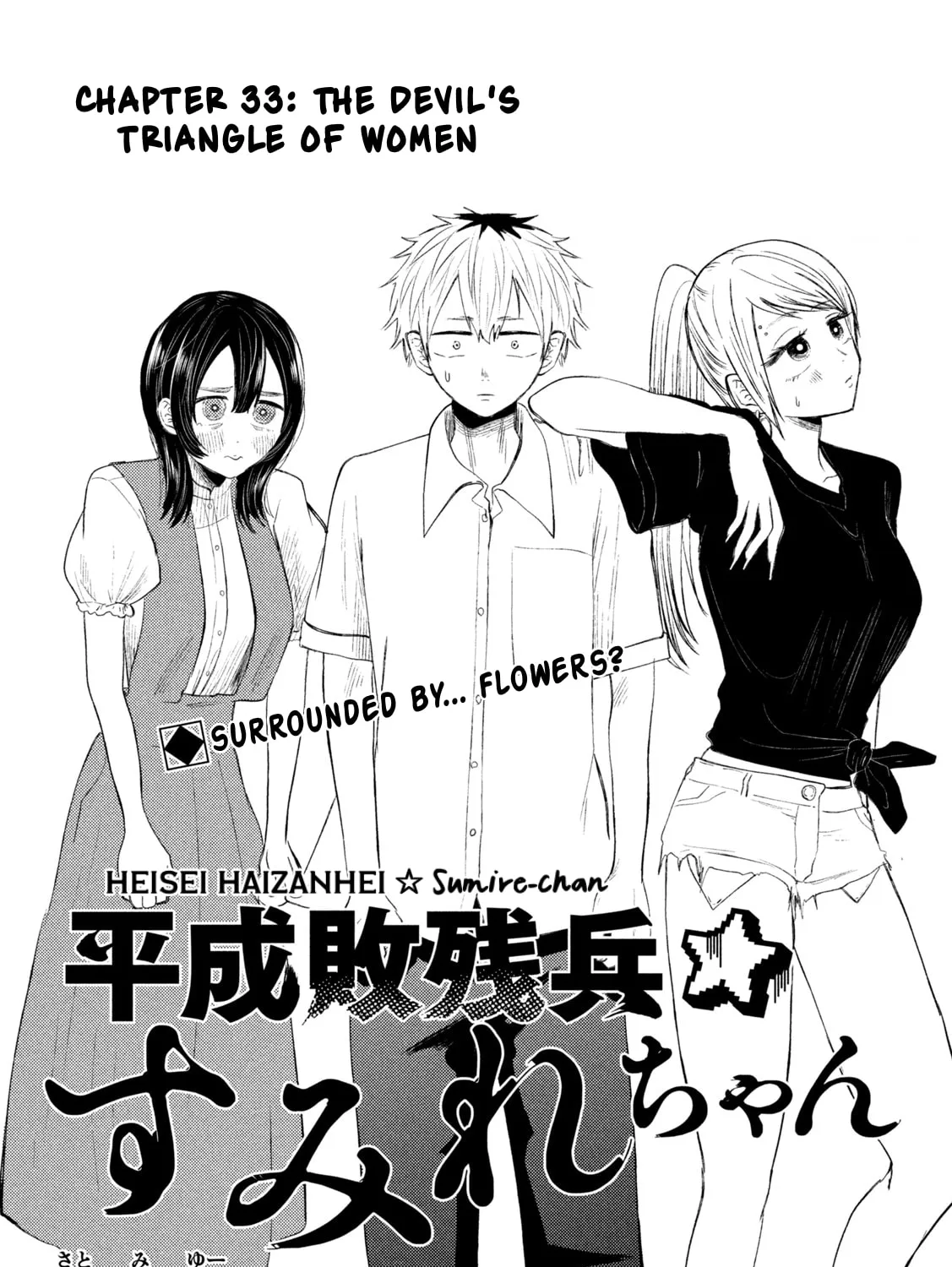 Heisei Haizanhei☆Sumire-chan Chapter 33 page 3 - 