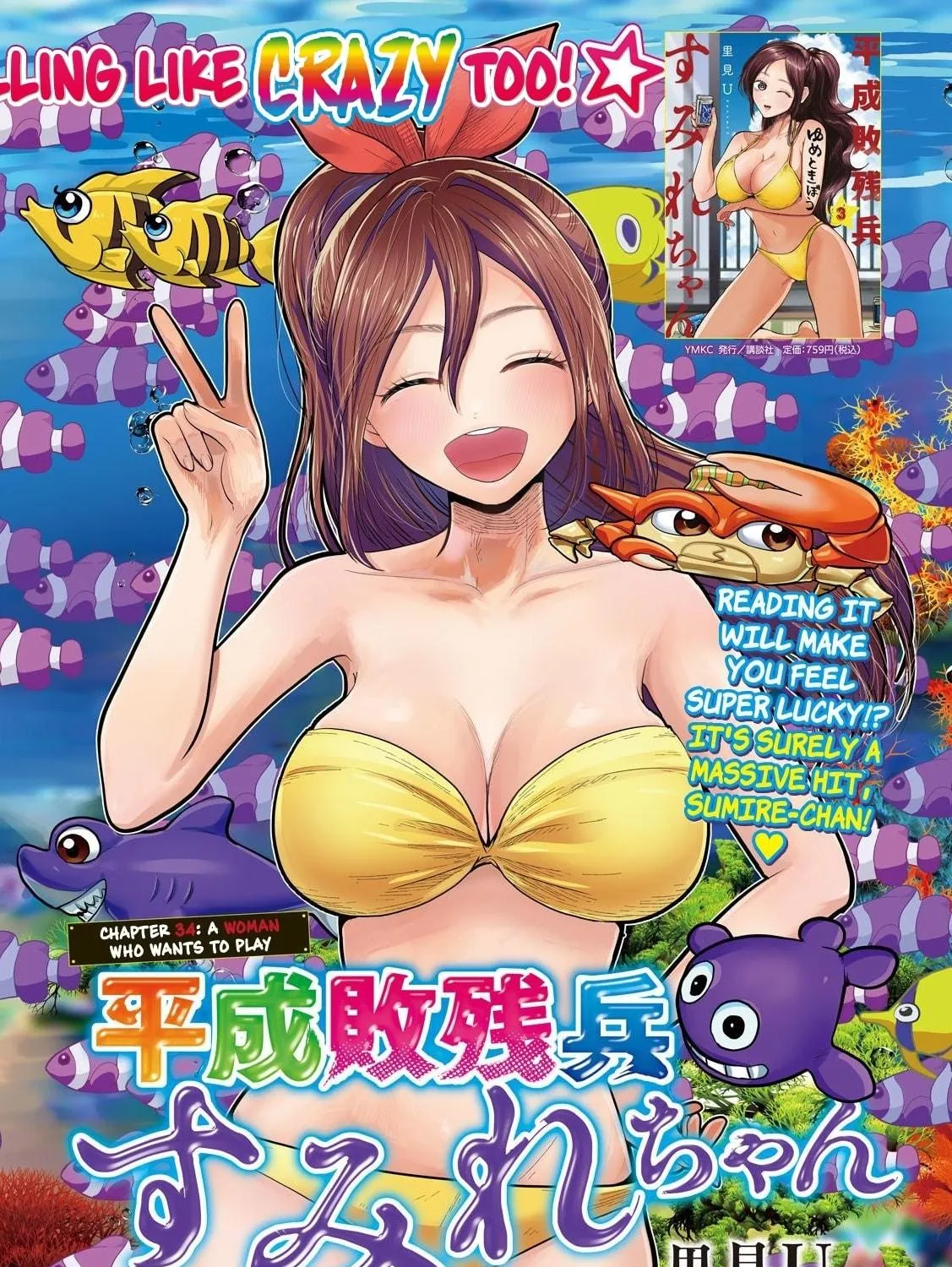 Heisei Haizanhei☆Sumire-chan Chapter 34 page 5 - 