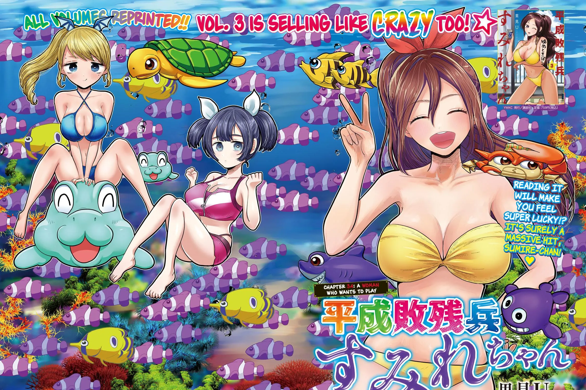 Heisei Haizanhei☆Sumire-chan Chapter 34 page 7 - 
