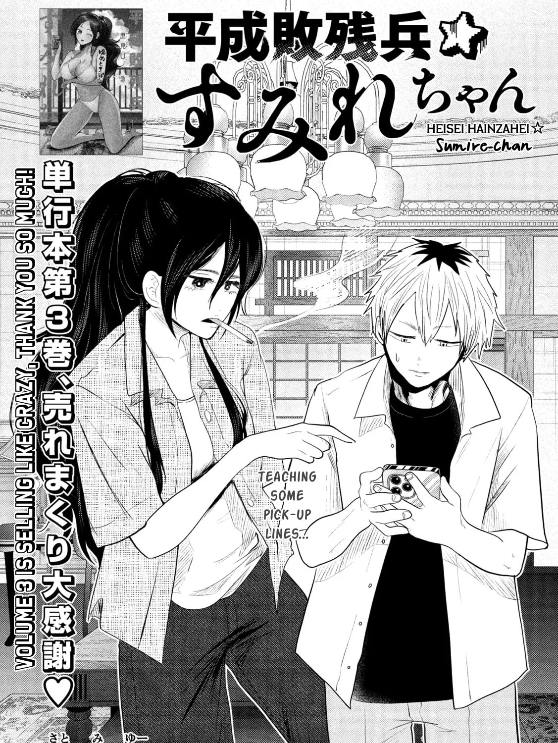 Heisei Haizanhei☆Sumire-chan Chapter 35 page 3 - 