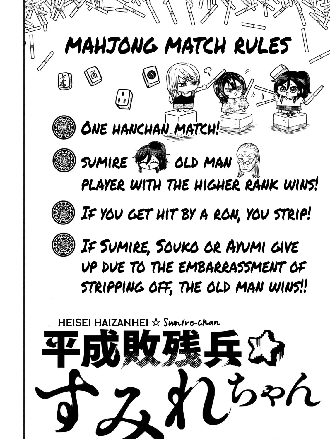 Heisei Haizanhei☆Sumire-chan Chapter 36 page 3 - 