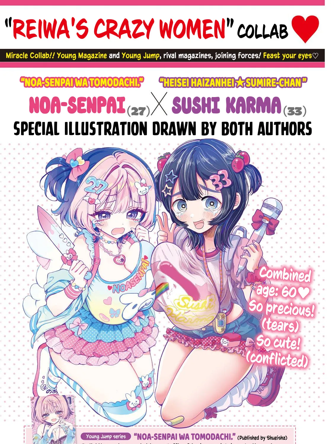 Heisei Haizanhei☆Sumire-chan Chapter 42 page 3 - 