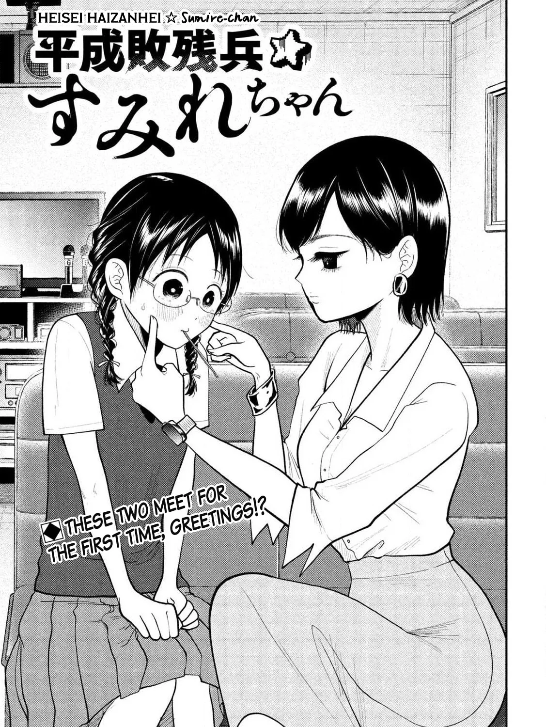 Heisei Haizanhei☆Sumire-chan Chapter 45 page 1 - 