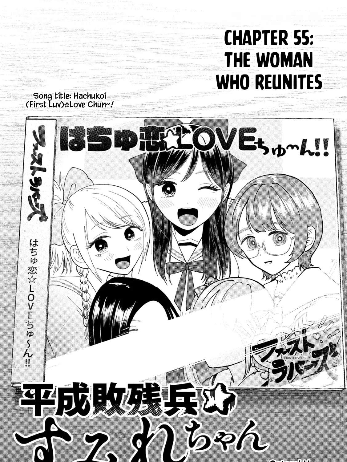 Heisei Haizanhei☆Sumire-chan Chapter 55 page 1 - 
