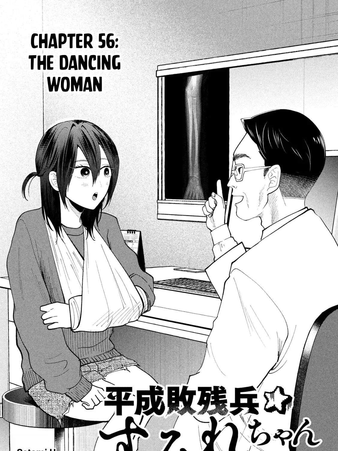 Heisei Haizanhei☆Sumire-chan Chapter 56 page 1 - 