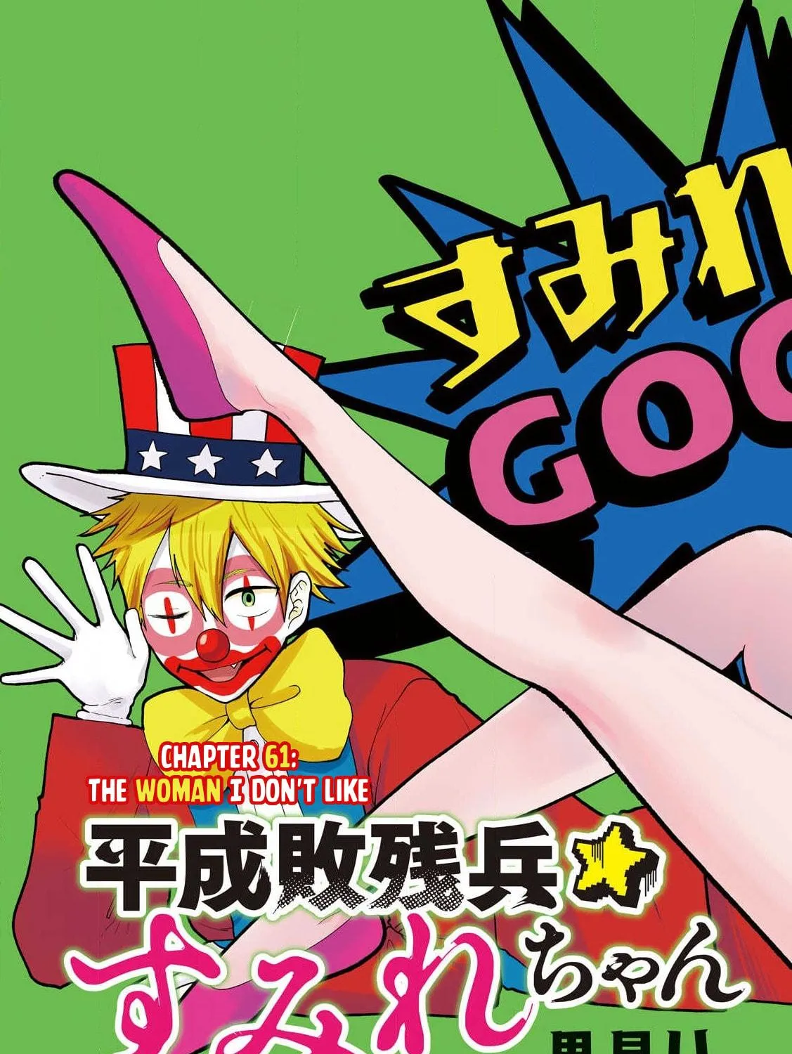 Heisei Haizanhei☆Sumire-chan Chapter 61 page 5 - 
