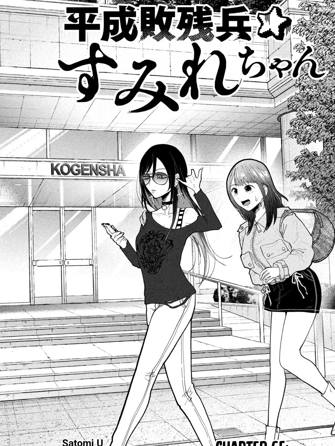 Heisei Haizanhei☆Sumire-chan Chapter 65 page 3 - 