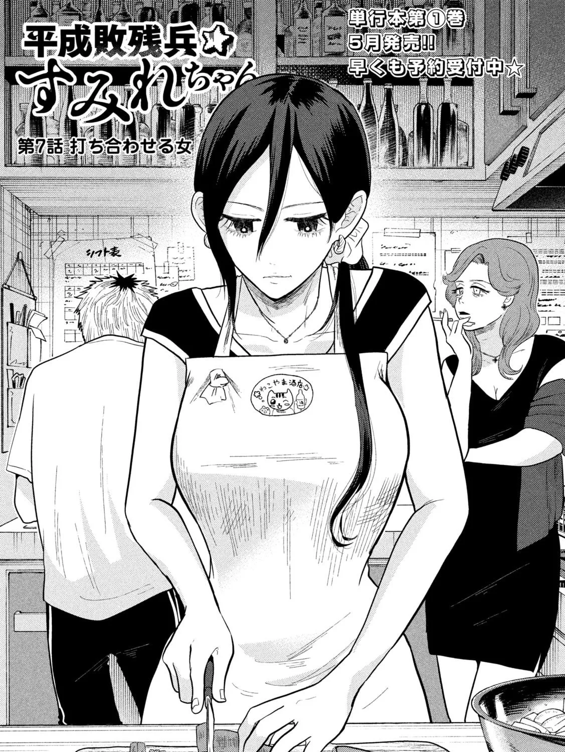 Heisei Haizanhei☆Sumire-chan Chapter 7 page 1 - 