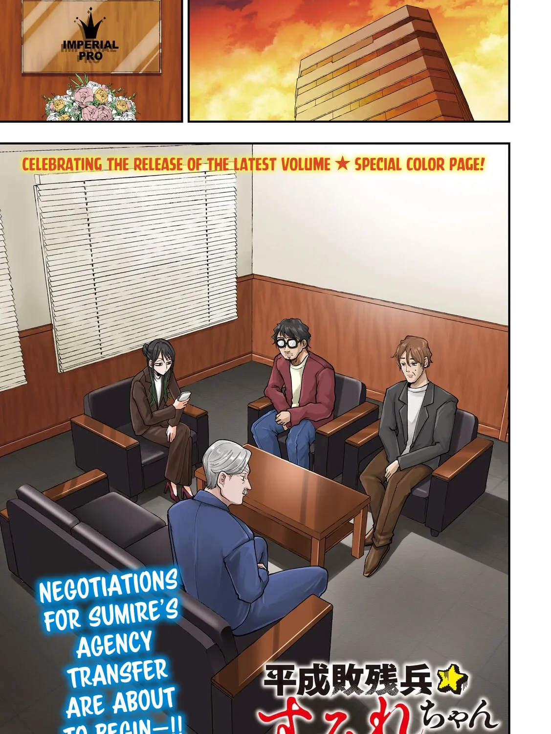 Heisei Haizanhei☆Sumire-chan Chapter 70 page 1 - 