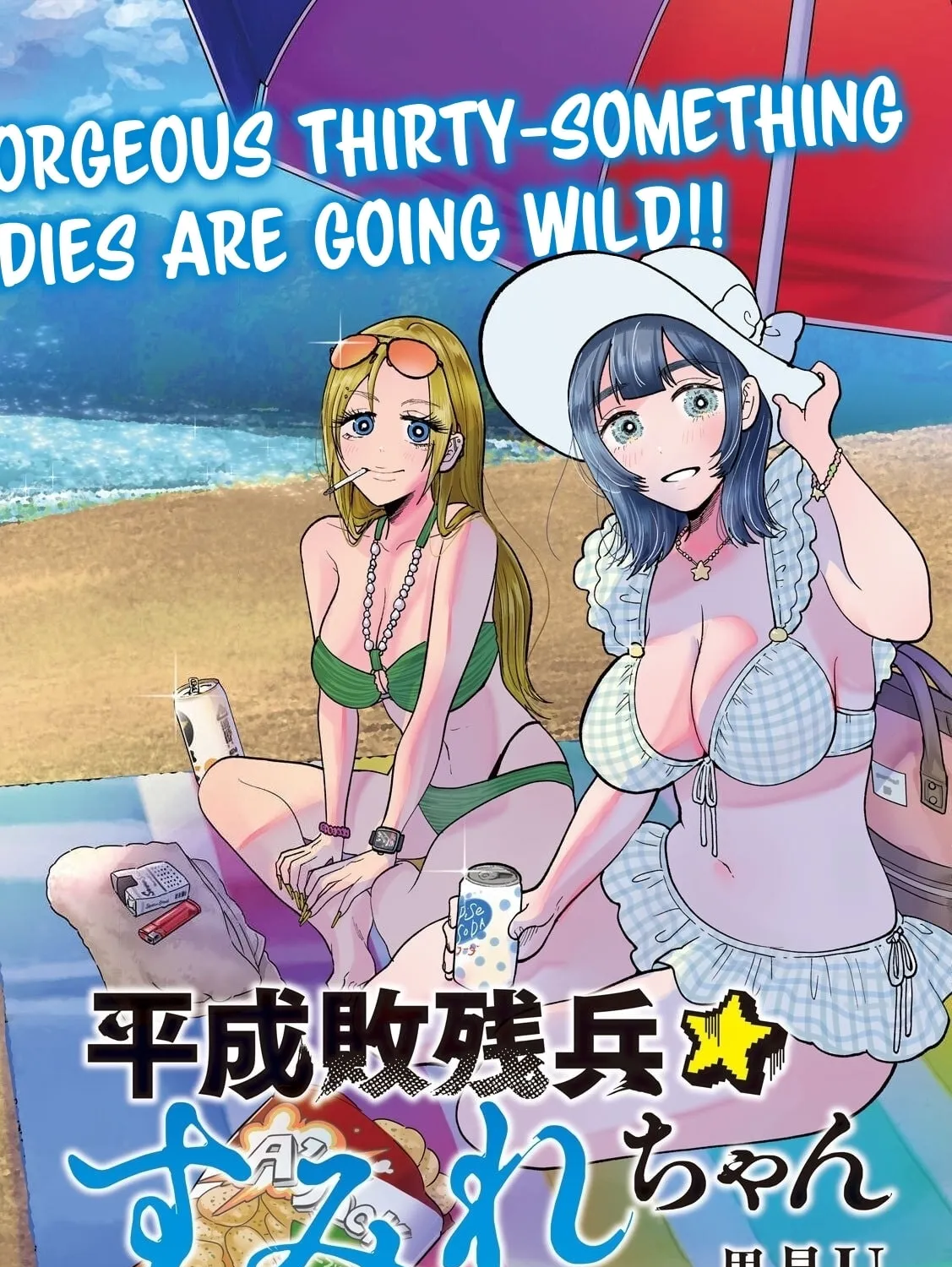 Heisei Haizanhei☆Sumire-chan Chapter 70 page 3 - 