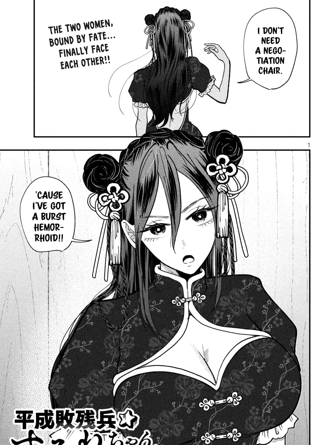 Heisei Haizanhei☆Sumire-chan Chapter 71 page 1 - 