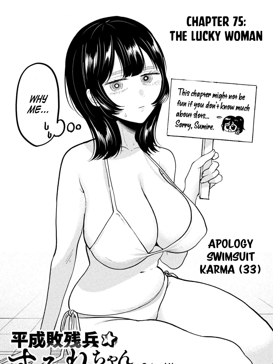 Heisei Haizanhei☆Sumire-chan Chapter 75 page 1 - 
