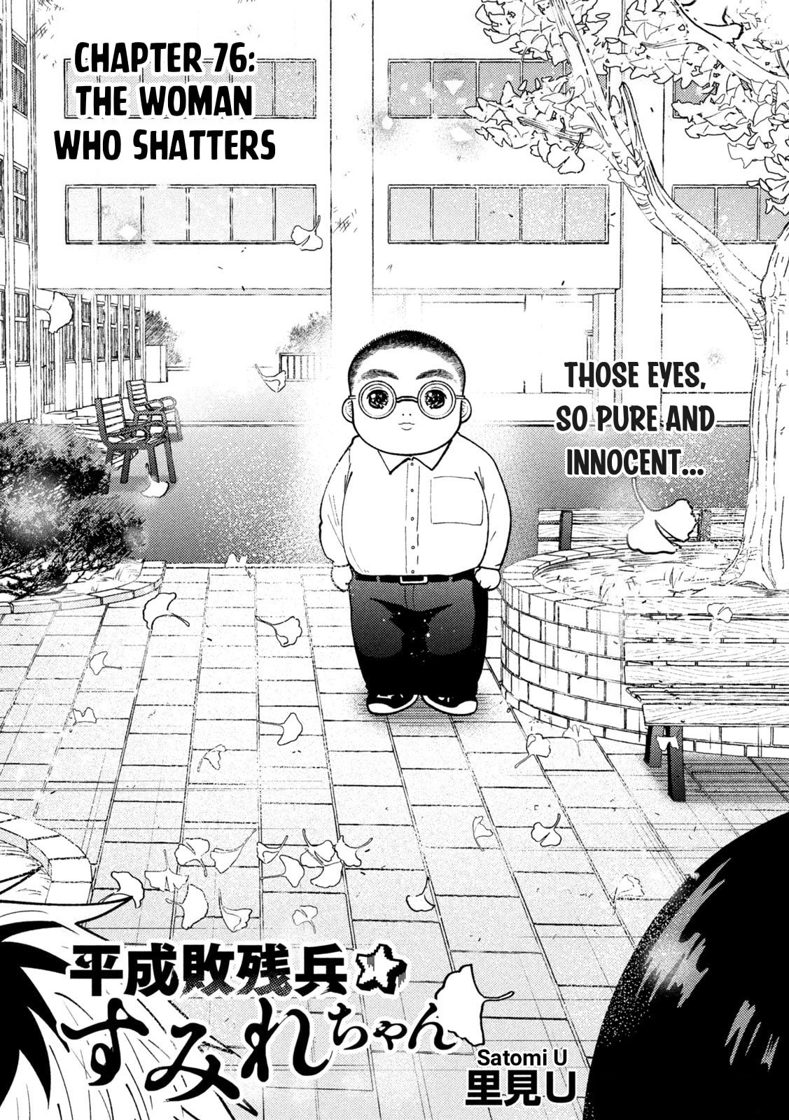 Heisei Haizanhei☆Sumire-chan Chapter 76 page 2 - 