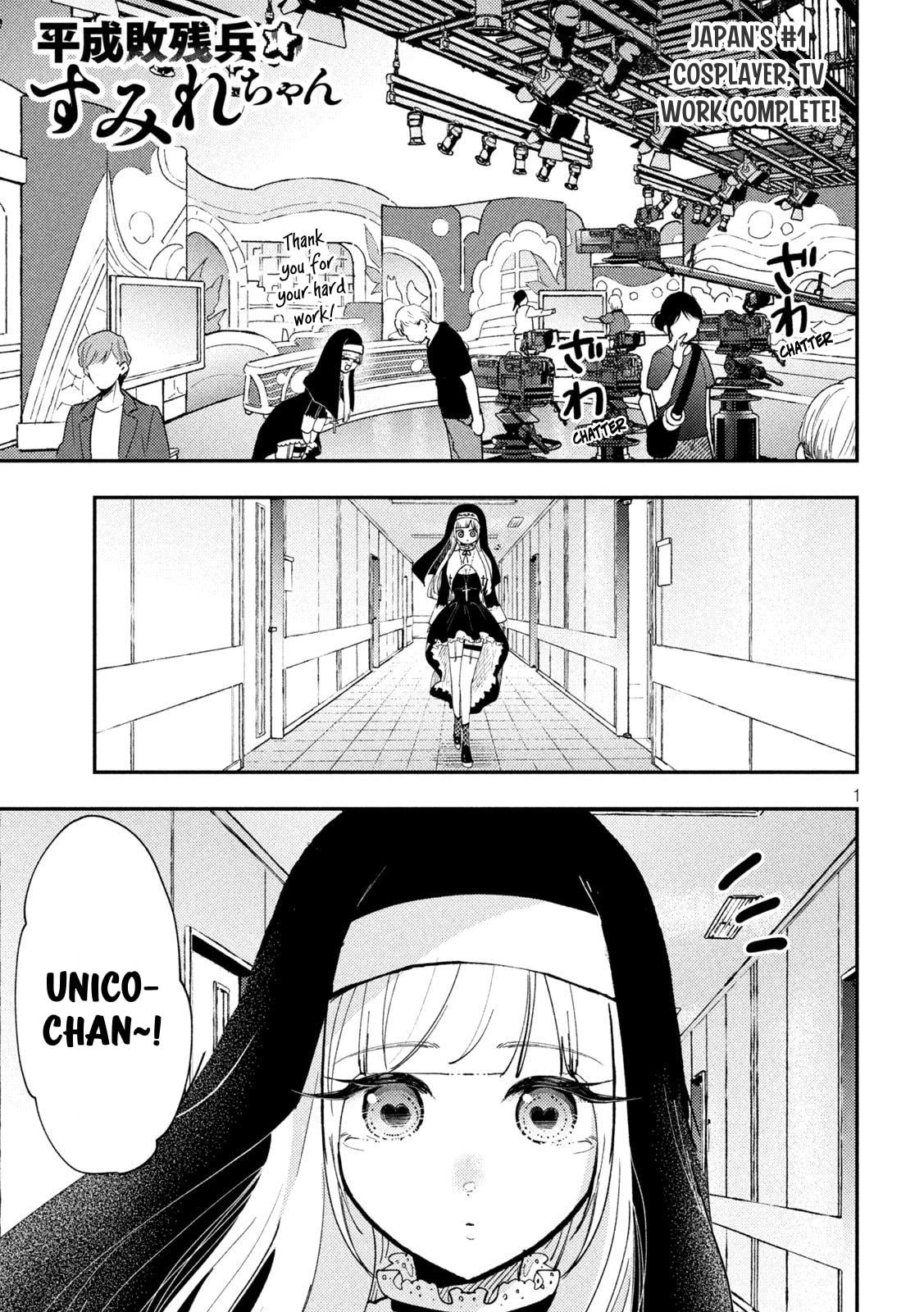 Heisei Haizanhei☆Sumire-chan Chapter 79 page 1 - 
