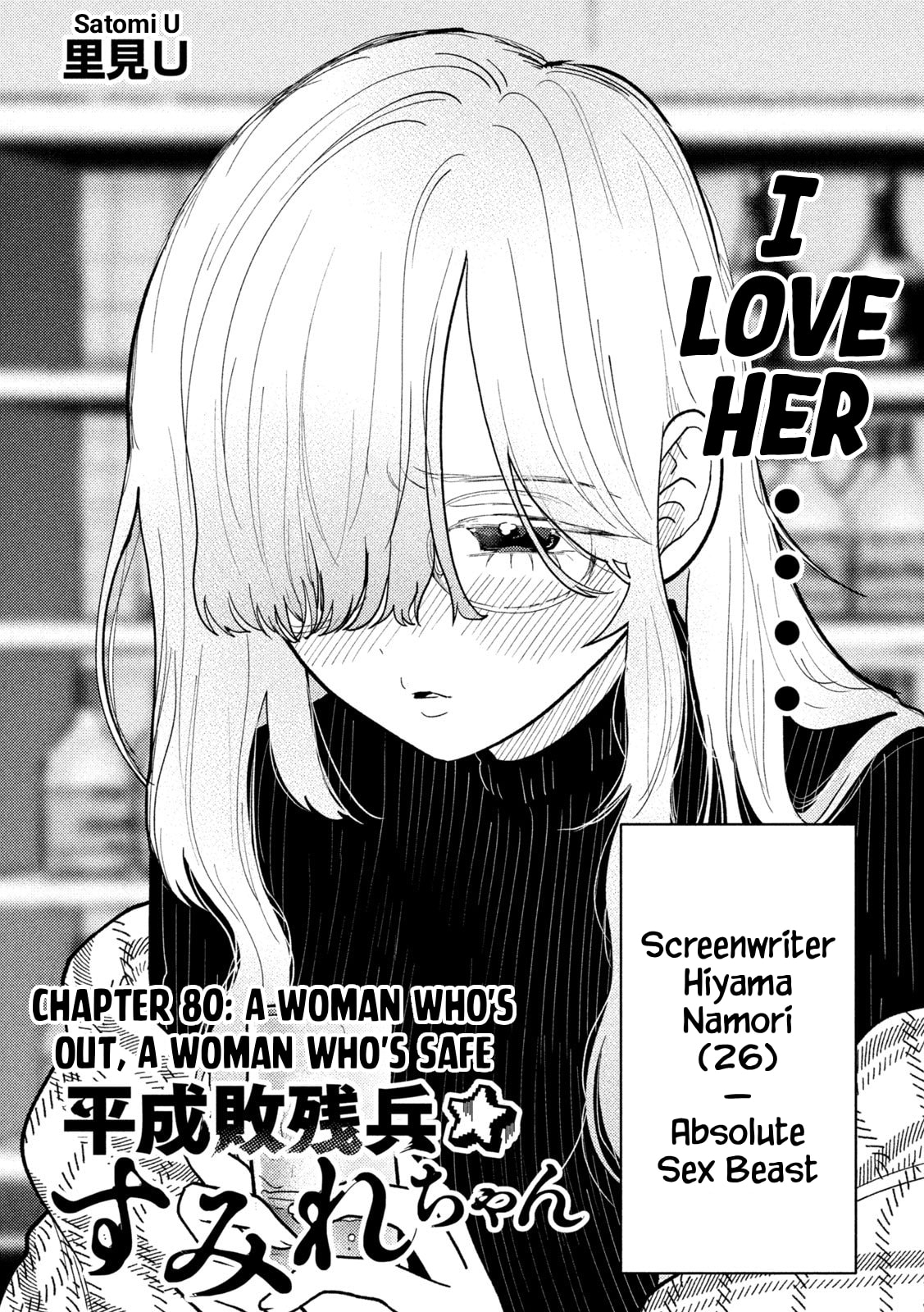 Heisei Haizanhei☆Sumire-chan Chapter 80 page 2 - 