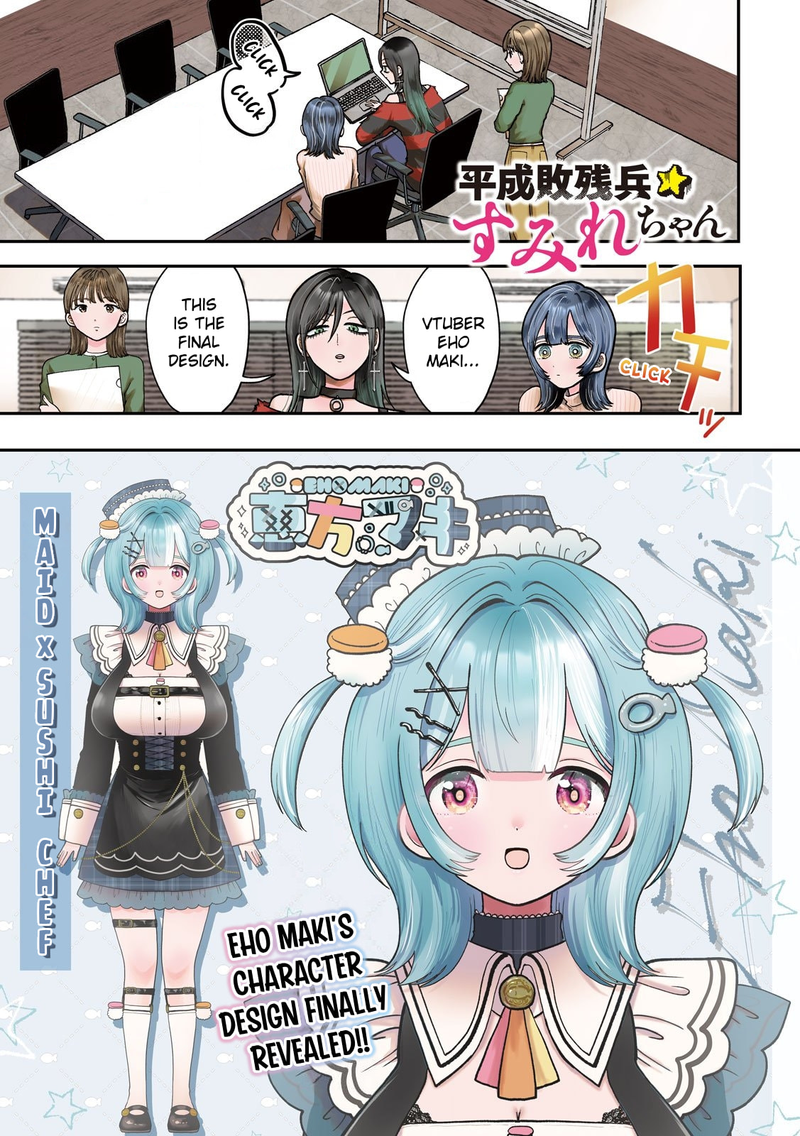 Heisei Haizanhei☆Sumire-chan Chapter 82 page 1 - 