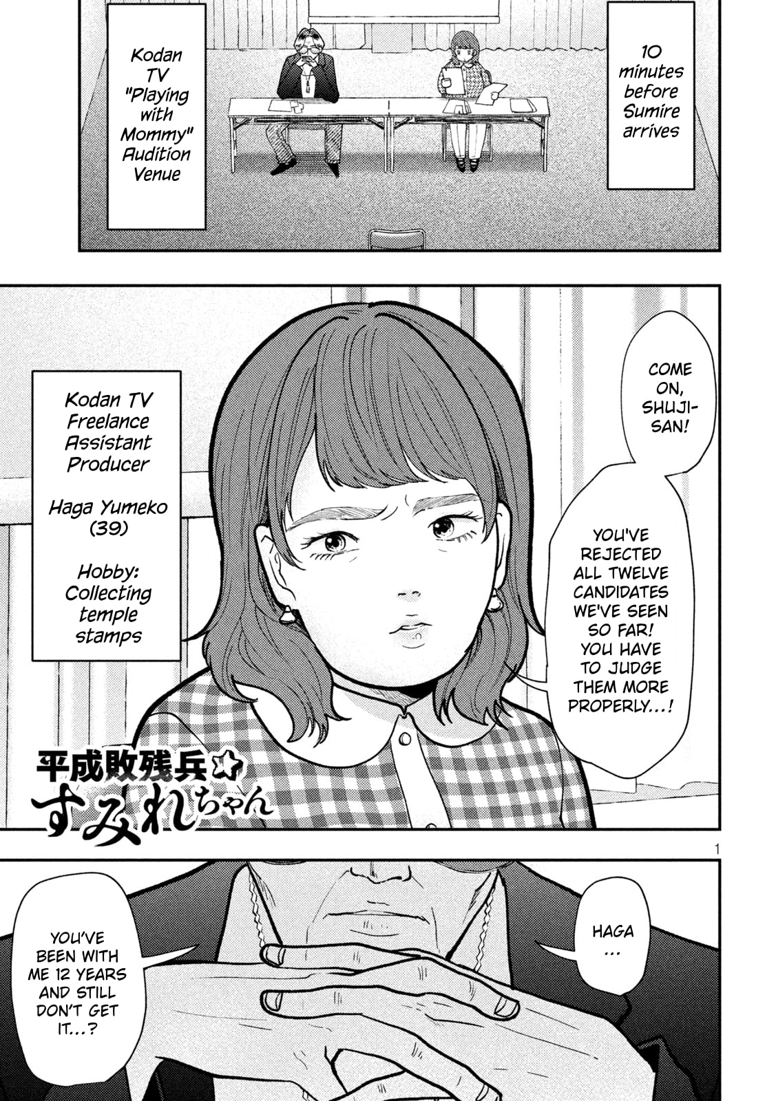 Heisei Haizanhei☆Sumire-chan Chapter 84 page 1 - 