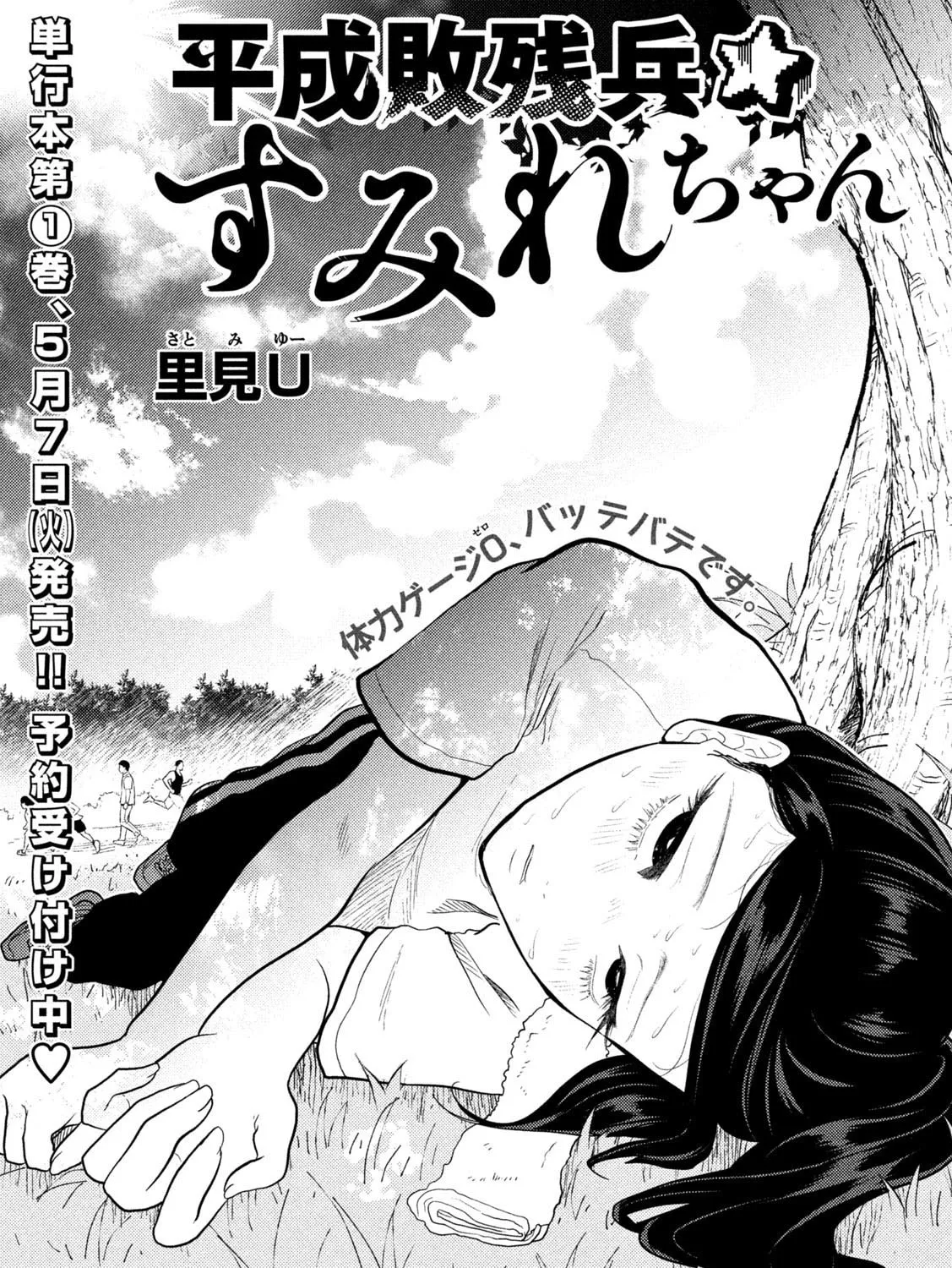Heisei Haizanhei☆Sumire-chan Chapter 9 page 1 - 