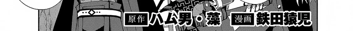 Hell Mode: Yarikomi Suki no Gamer wa Hai Settei no Isekai de Musou Suru Chapter 60 page 3 - 