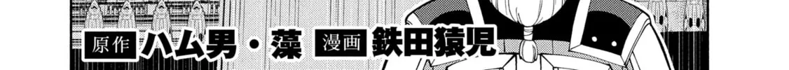 Hell Mode: Yarikomi Suki no Gamer wa Hai Settei no Isekai de Musou Suru Chapter 75.1 page 3 - 