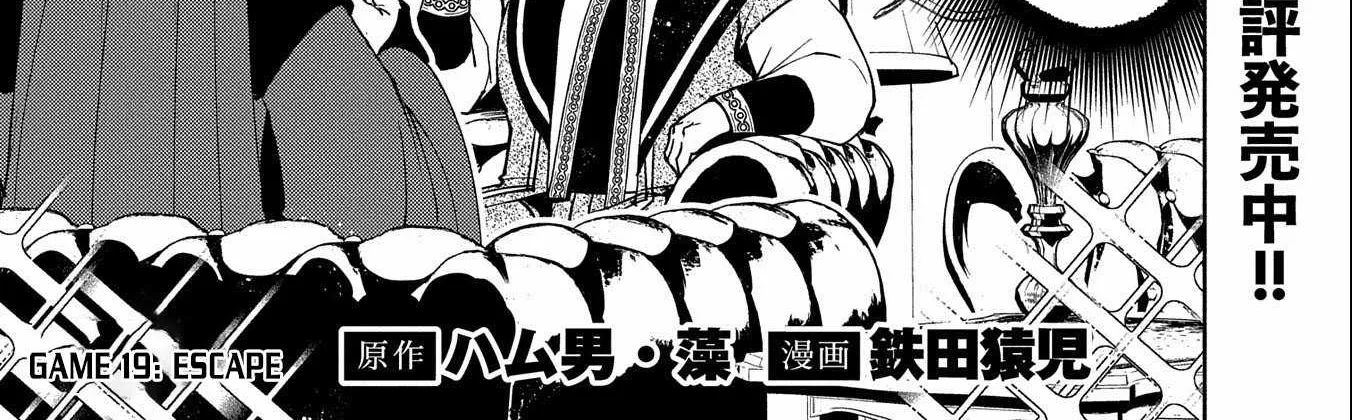 Hellmode ~Gamer Who Likes to Speedrun Becomes Peerless in a Parallel World with Obsolete Setting~ Chapter 19 page 3 - 