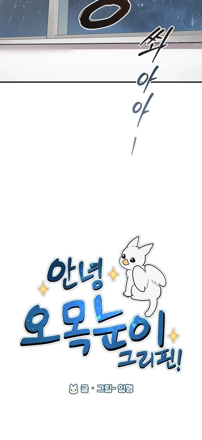 Hello, Fluffy Griffin! Chapter 1 page 18 - 