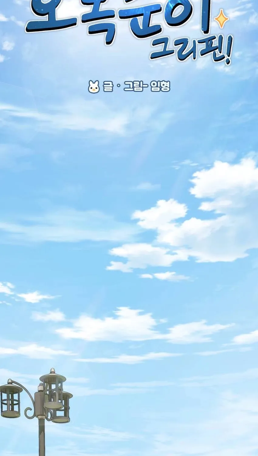 Hello, Fluffy Griffin! Chapter 32 page 58 - 
