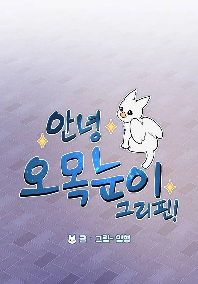 Hello, Fluffy Griffin! Chapter 46 page 43 - 