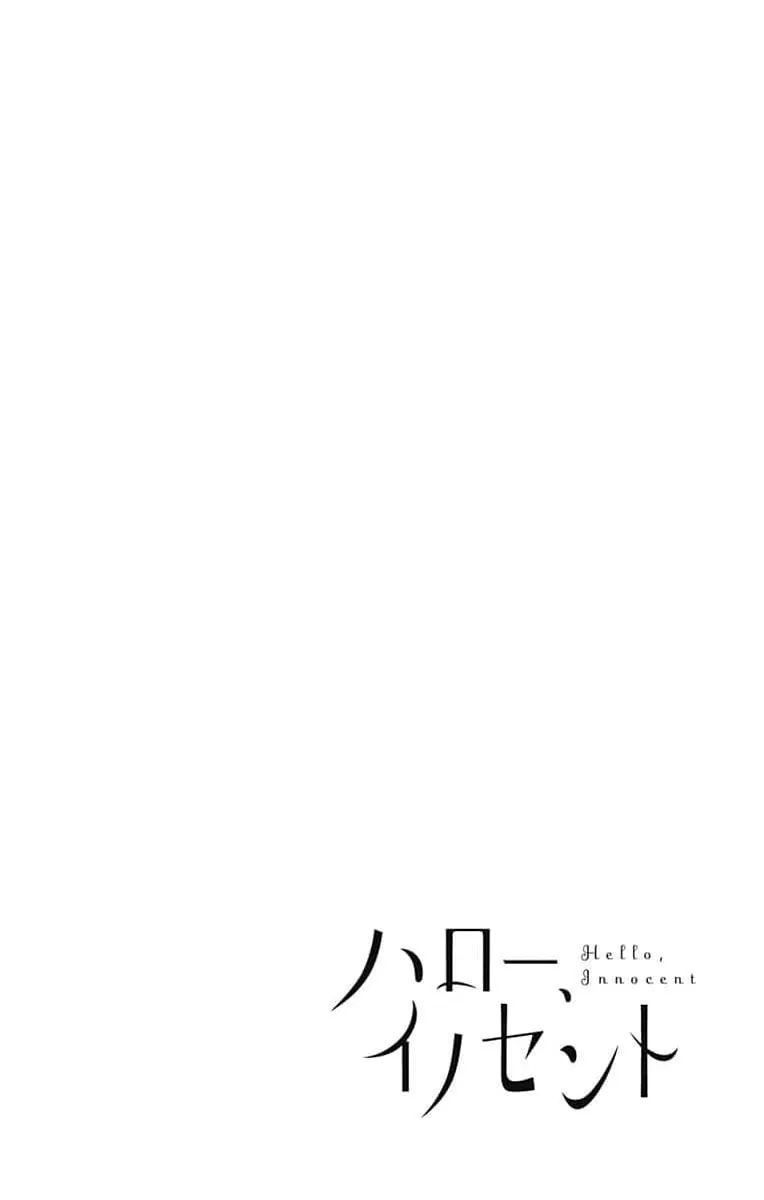 Hello, Innocent Chapter 13 page 2 - 