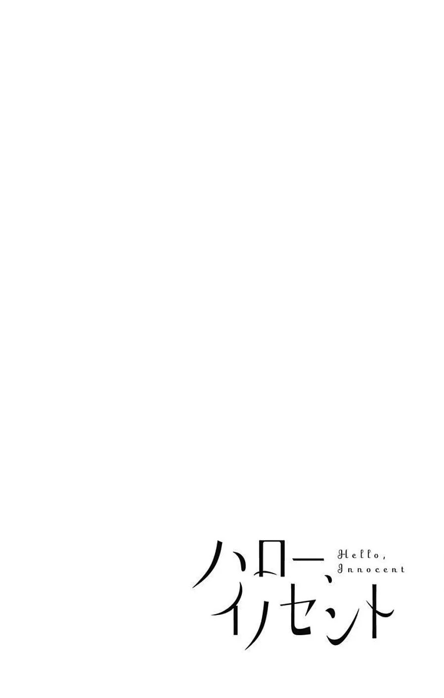 Hello, Innocent Chapter 8 page 2 - 