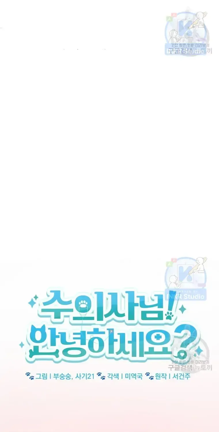 Hello! Veterinarian! Chapter 1.1 page 11 - 
