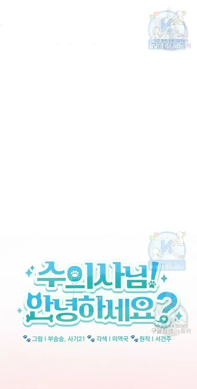Hello! Veterinarian! Chapter 1.4 page 11 - 