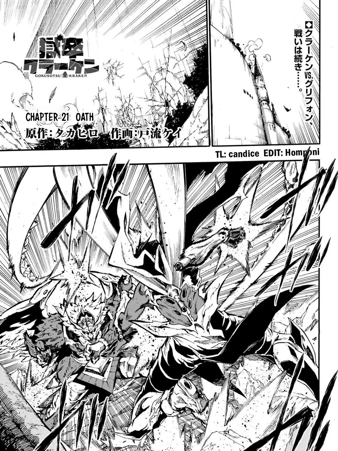 Hell’s Tormentor Kraken Chapter 21 page 3 - 