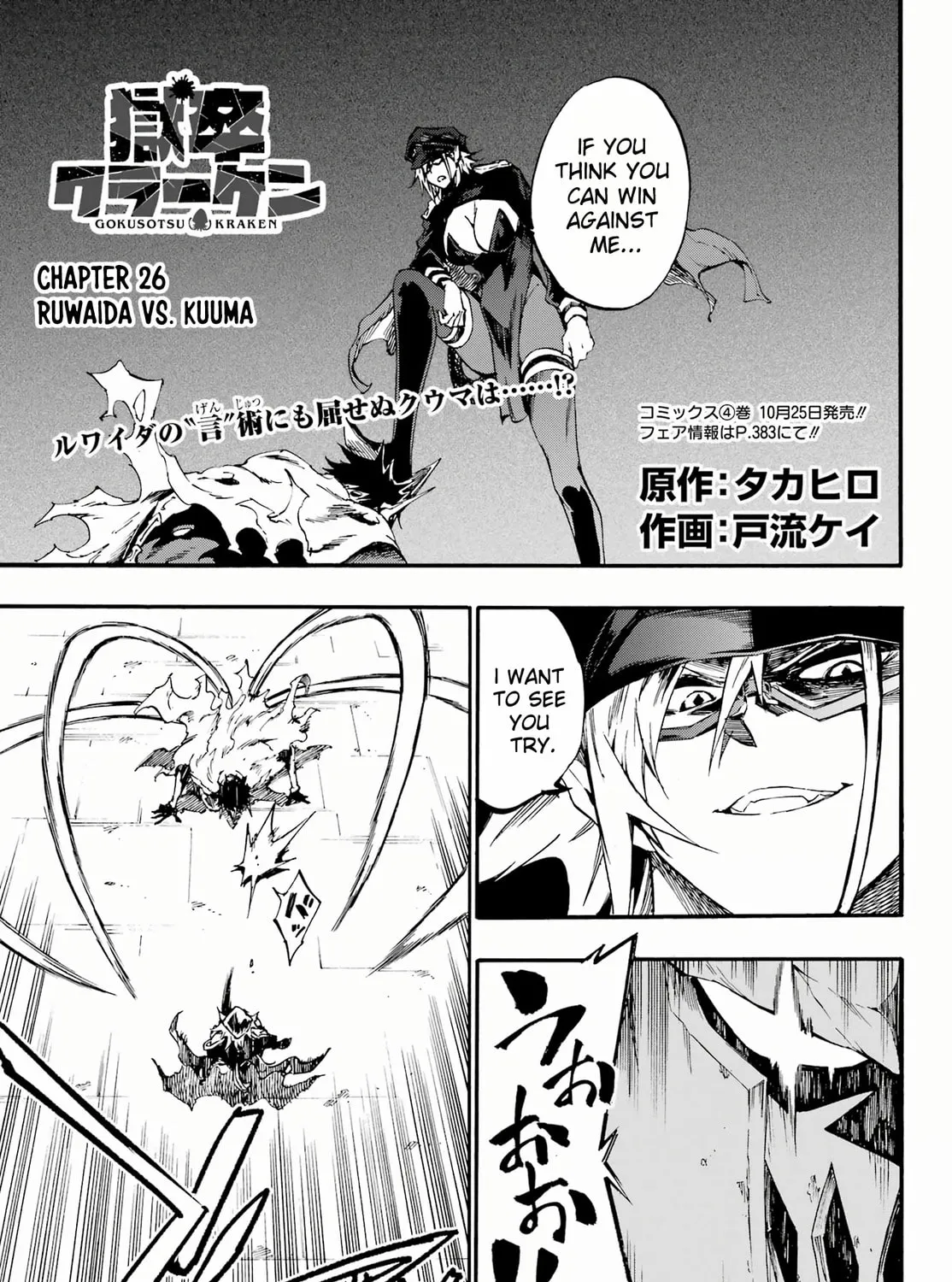 Hell’s Tormentor Kraken Chapter 26 page 1 - 