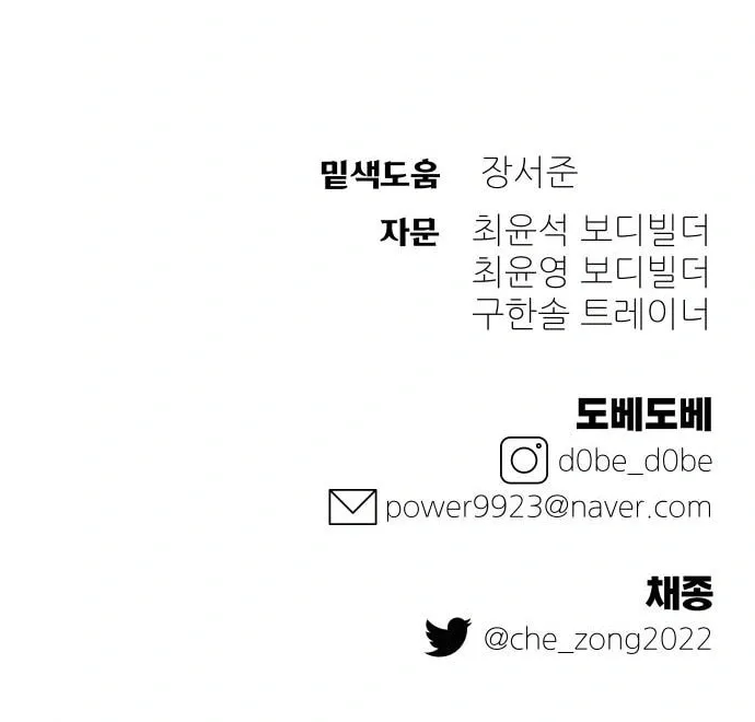 Helseu Dungeon Chapter 13 page 93 - 