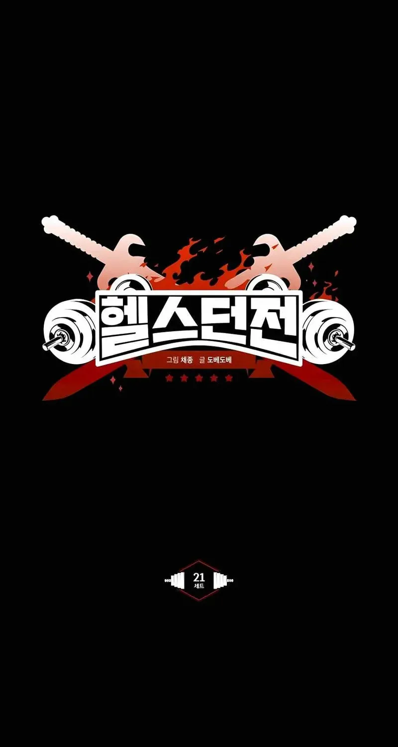 Helseu Dungeon Chapter 21 page 11 - 
