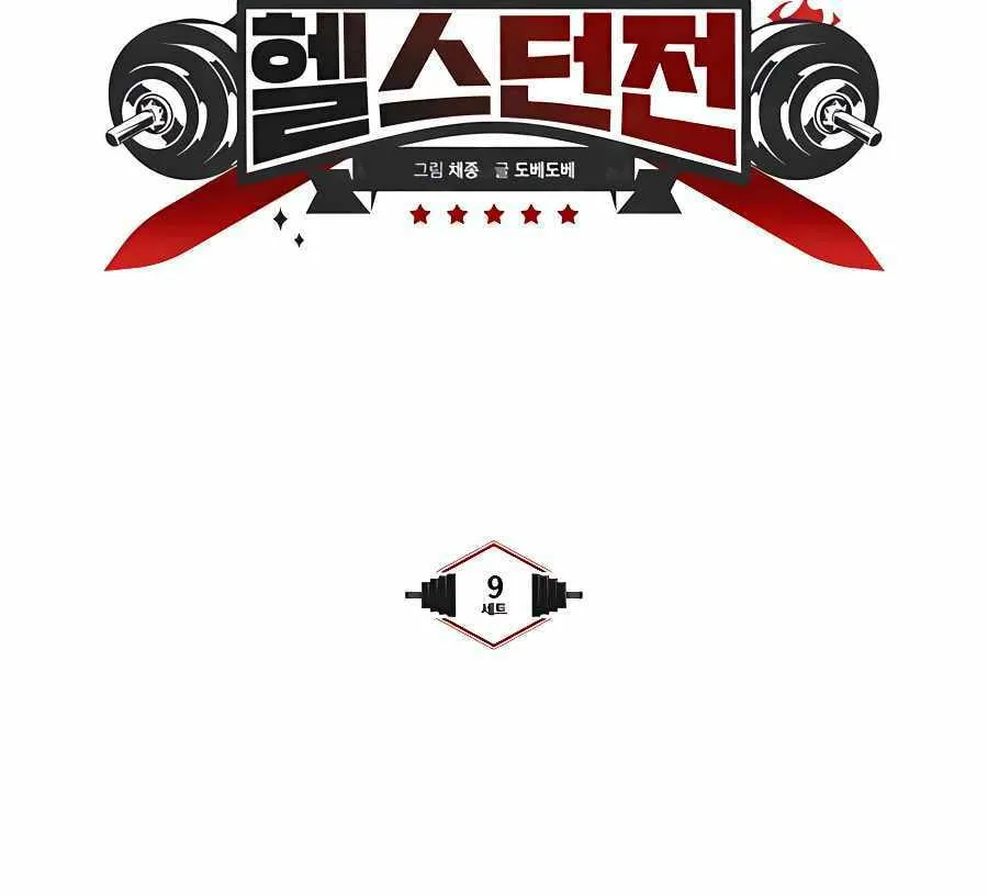 Helseu Dungeon Chapter 9 page 26 - 