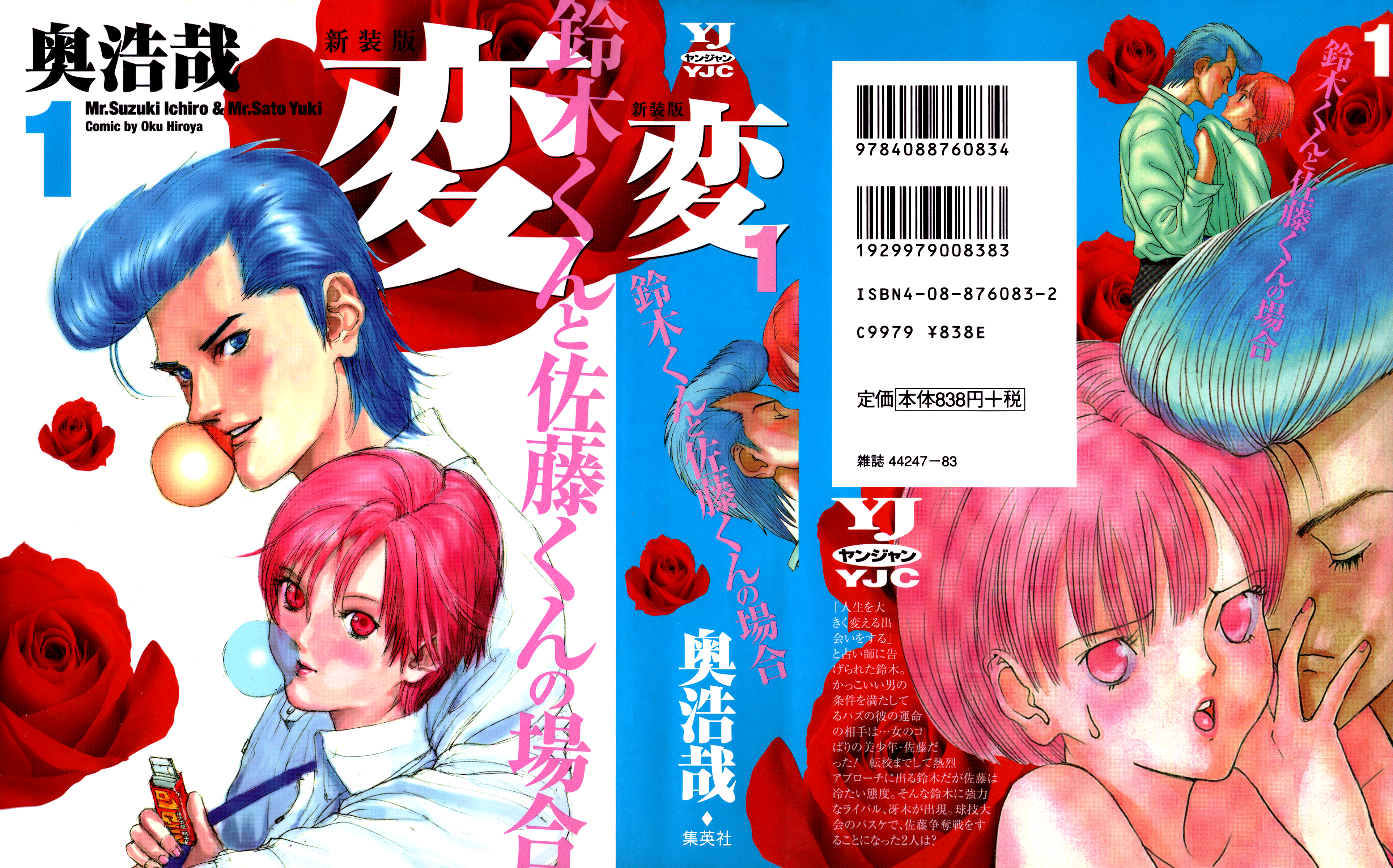 HEN - Suzuki-kun to Sato-kun no Baai (Shinsōban) Chapter 1 page 1 - 
