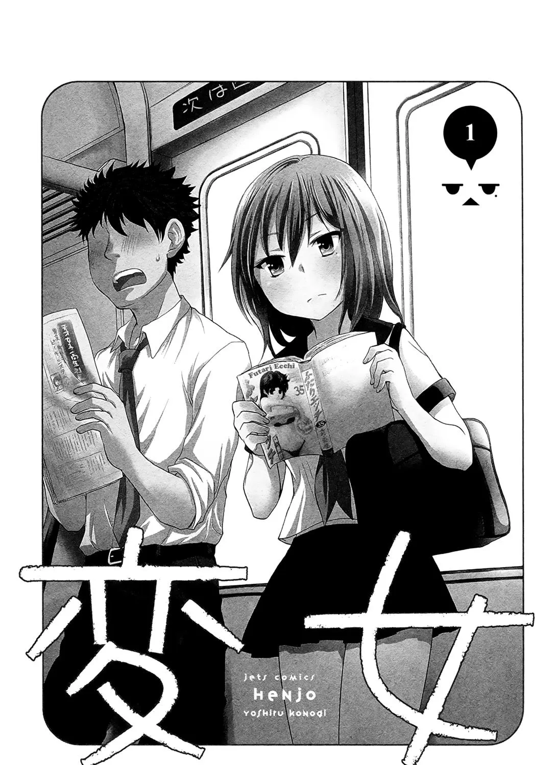 Henjo - Hen na Joshi Kousei Amaguri Chiko Chapter 1 page 3 - 