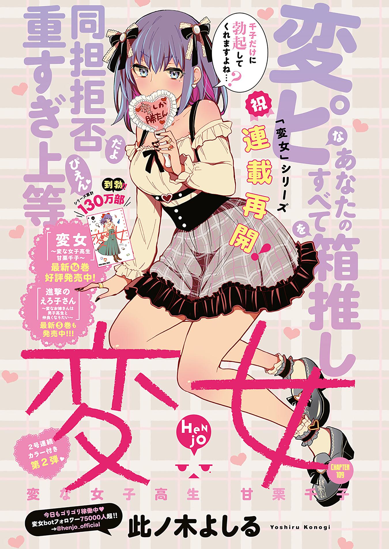 Henjo - Hen na Joshi Kousei Amaguri Chiko Chapter 109 page 2 - 